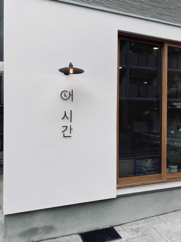 SNSで話題！本格的な韓国カフェ【neshigan（ネシガン）】が大人気