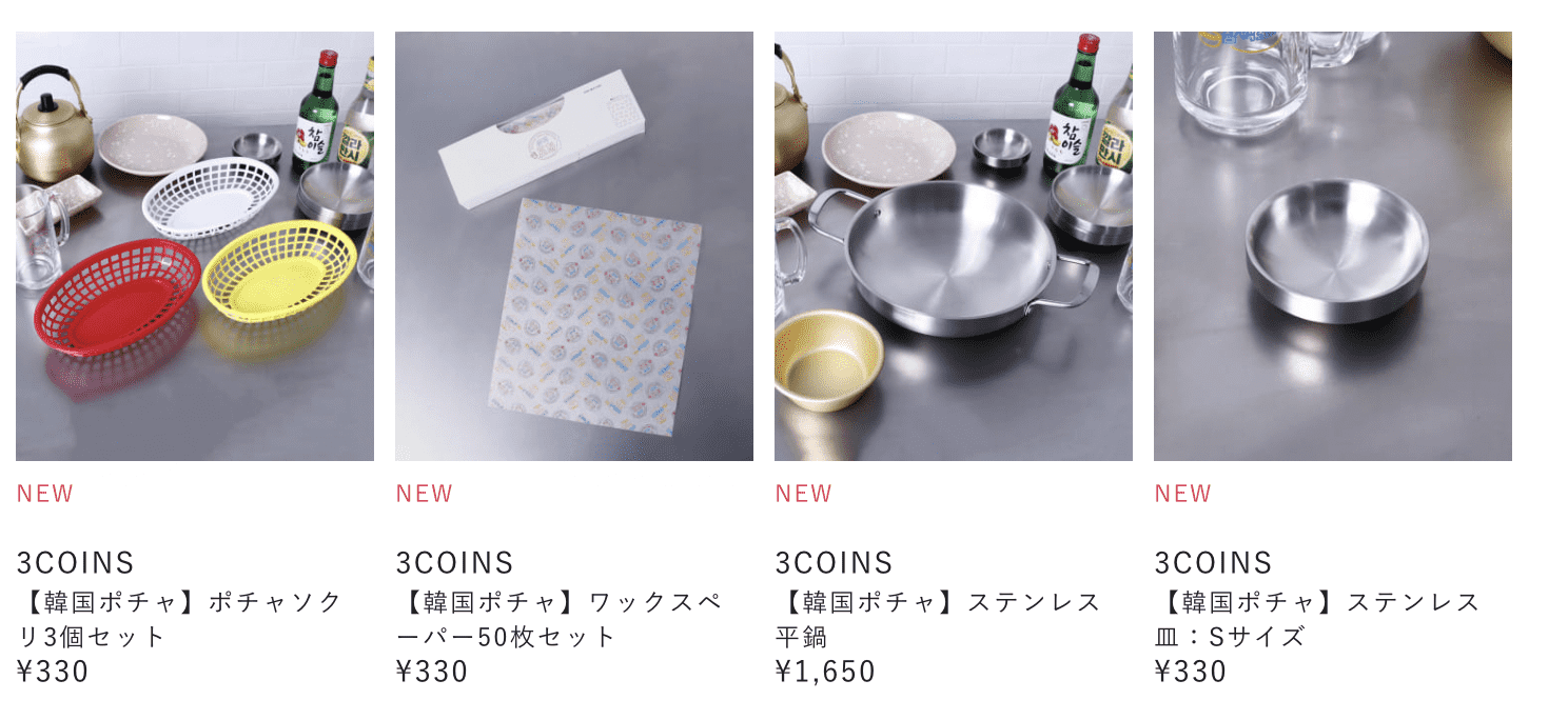 速報 3coinsからおうち韓国が楽しめるグッズ販売開始 売り切れる前に買う方法も Korea Note